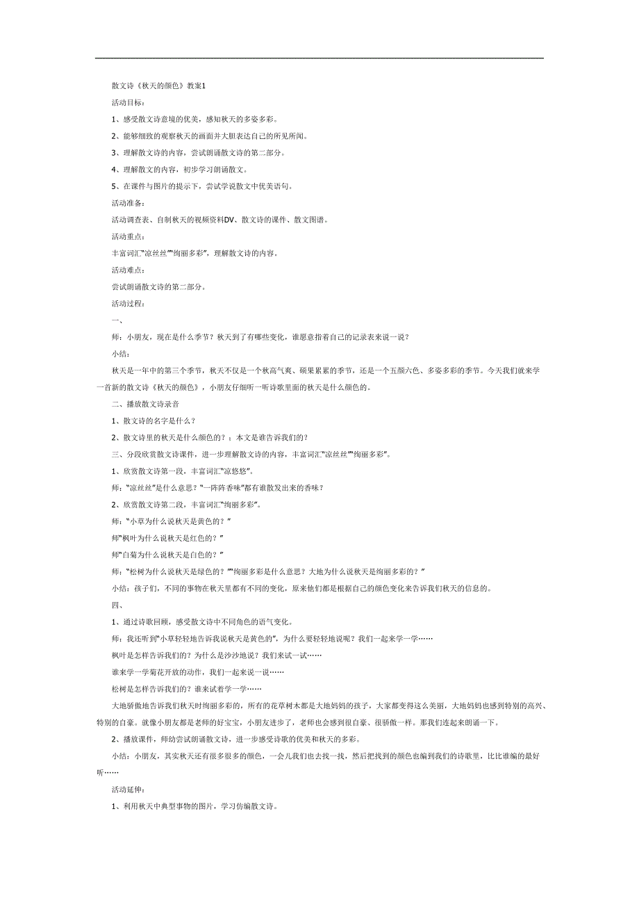散文诗天的颜色PPT课件教案参考.docx_第1页