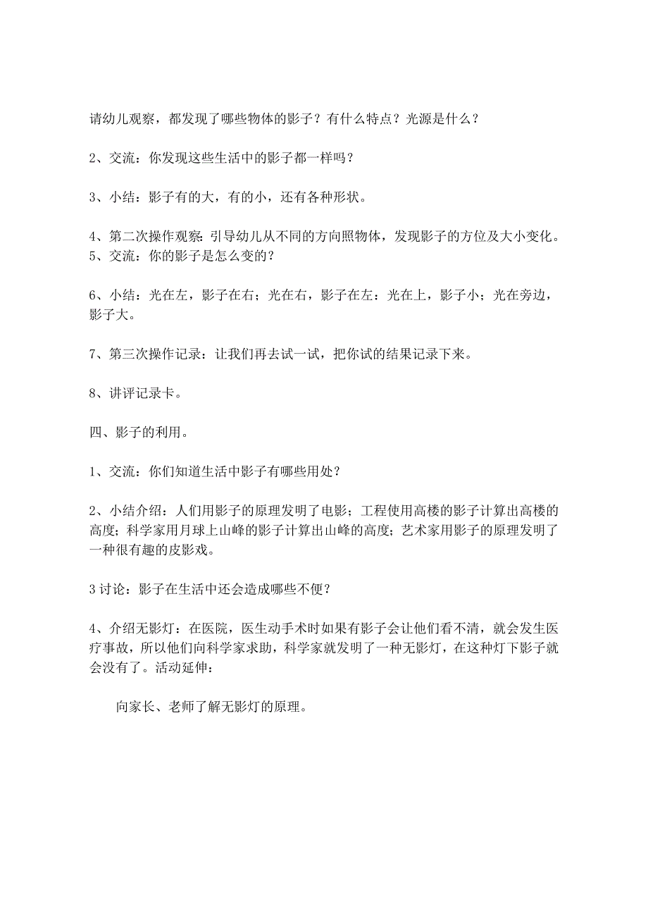 大班科学《奇妙的影子》优质课视频+教案+PPT课件+记录表大班科学活动神奇的影子.doc_第2页