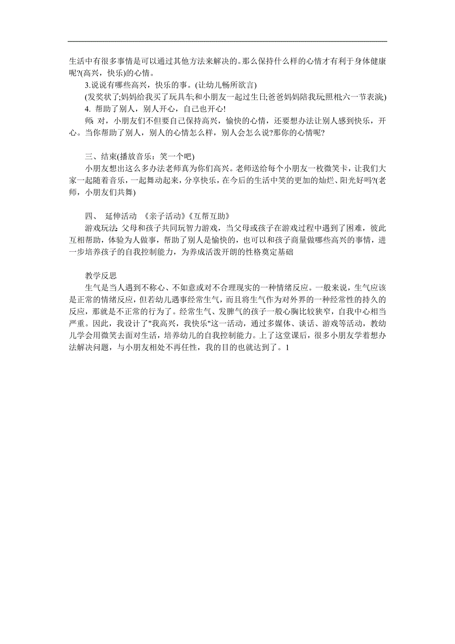 大班健康说课稿《让自己高兴》PPT课件教案参考教案.docx_第2页