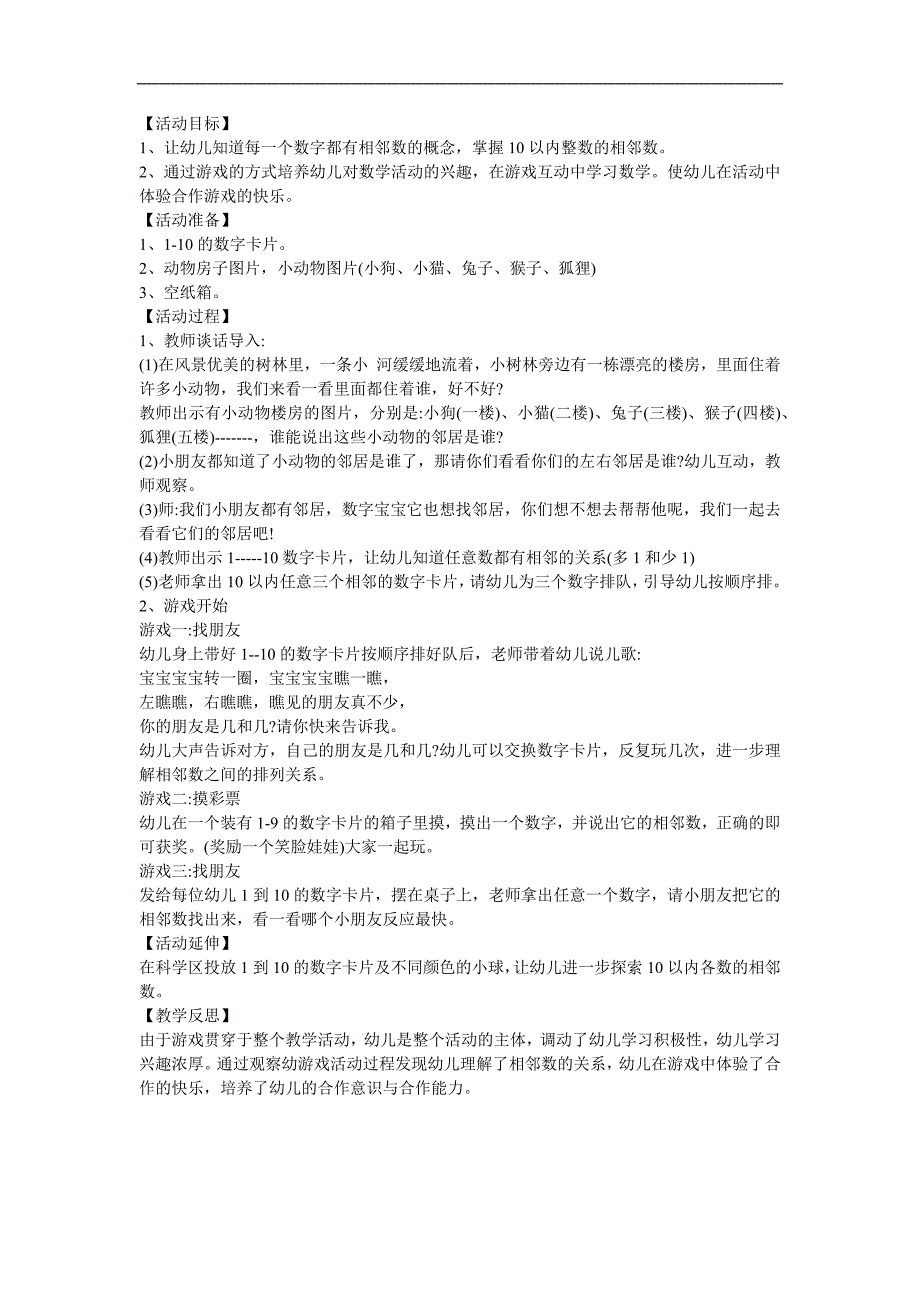 大班数学活动《数字宝宝找邻居》PPT课件教案参考教案.docx_第1页