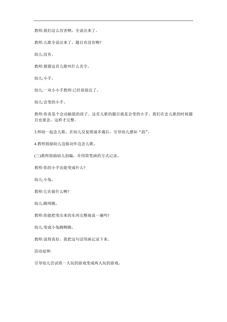 小班语言《会变得小手》PPT课件教案参考教案.docx_第3页