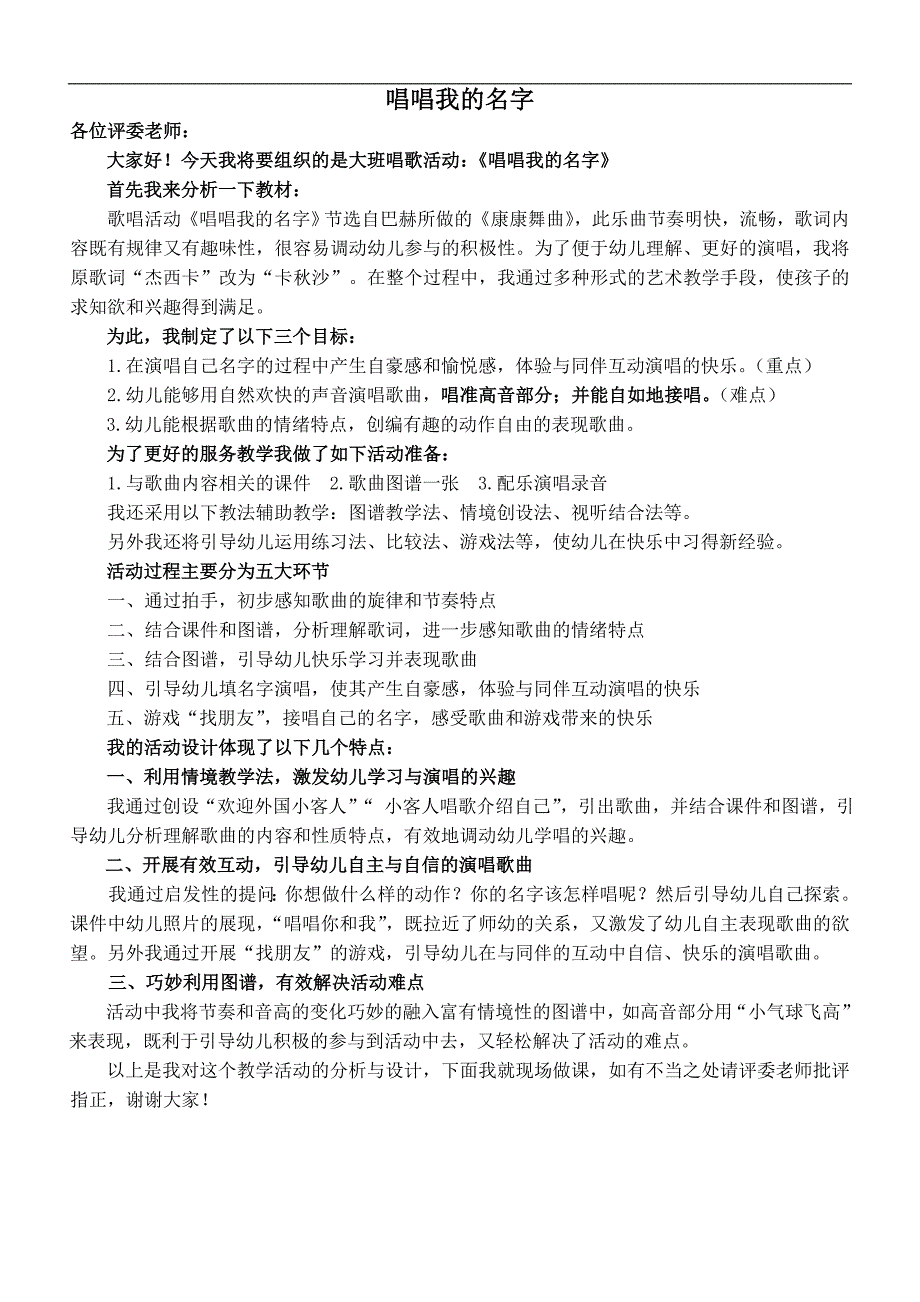 大班音乐《唱唱我的名字》PPT课件教案音乐音频说课.doc_第1页