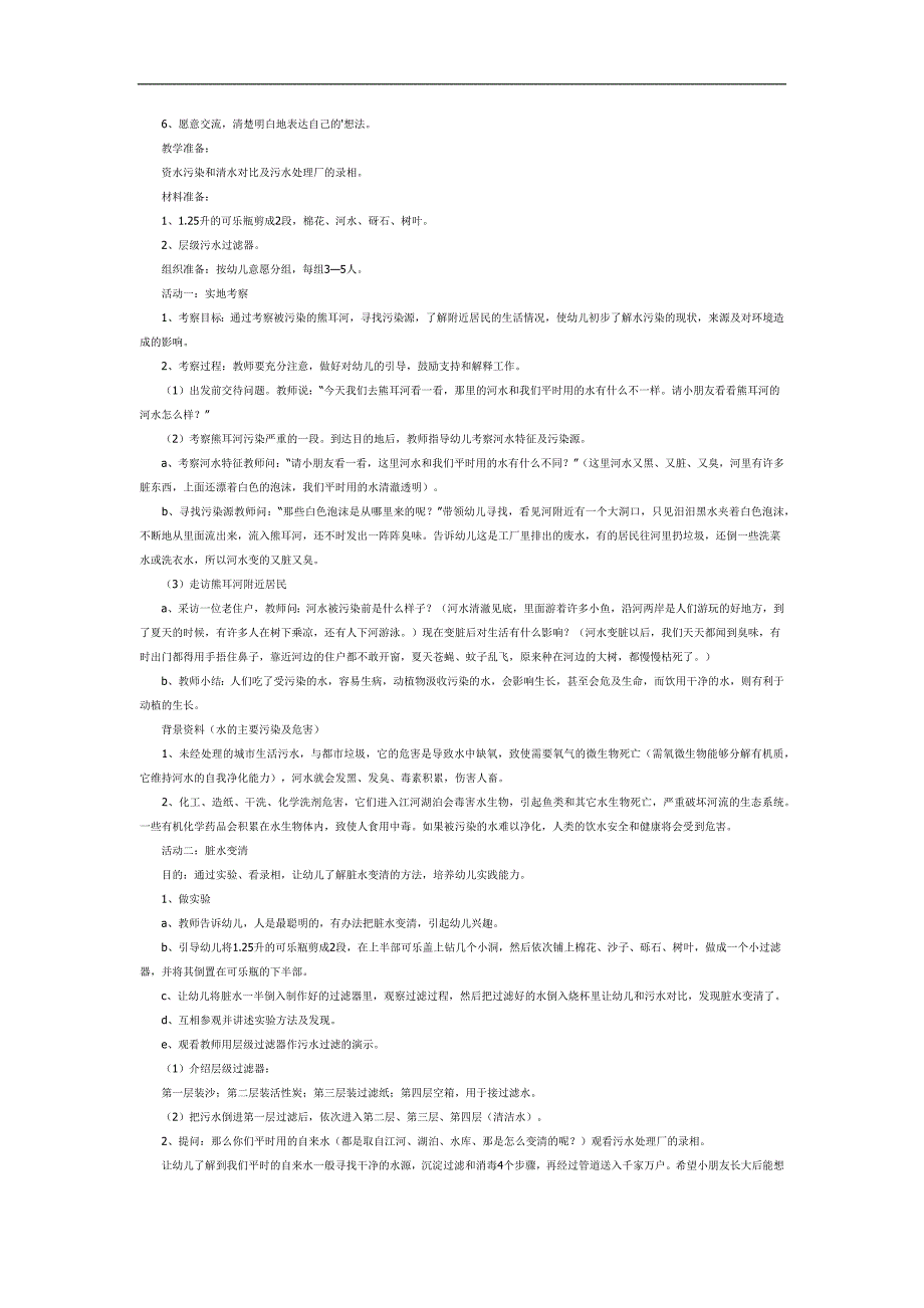 大班科学课件《把脏水变清》PPT课件教案参考.docx_第2页