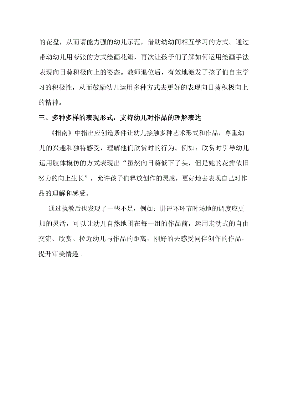 中班美术《我爱向日葵》PPT课件教案中班美术《我爱向日葵》课后反思.docx_第2页