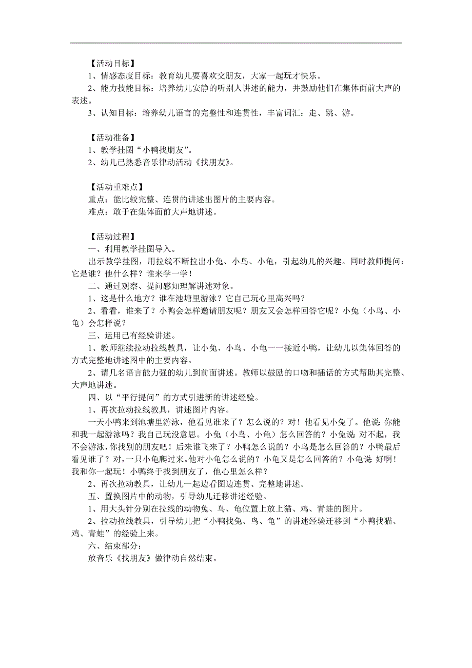 小班语言《小鸭找朋友》PPT课件教案参考教案.docx_第1页