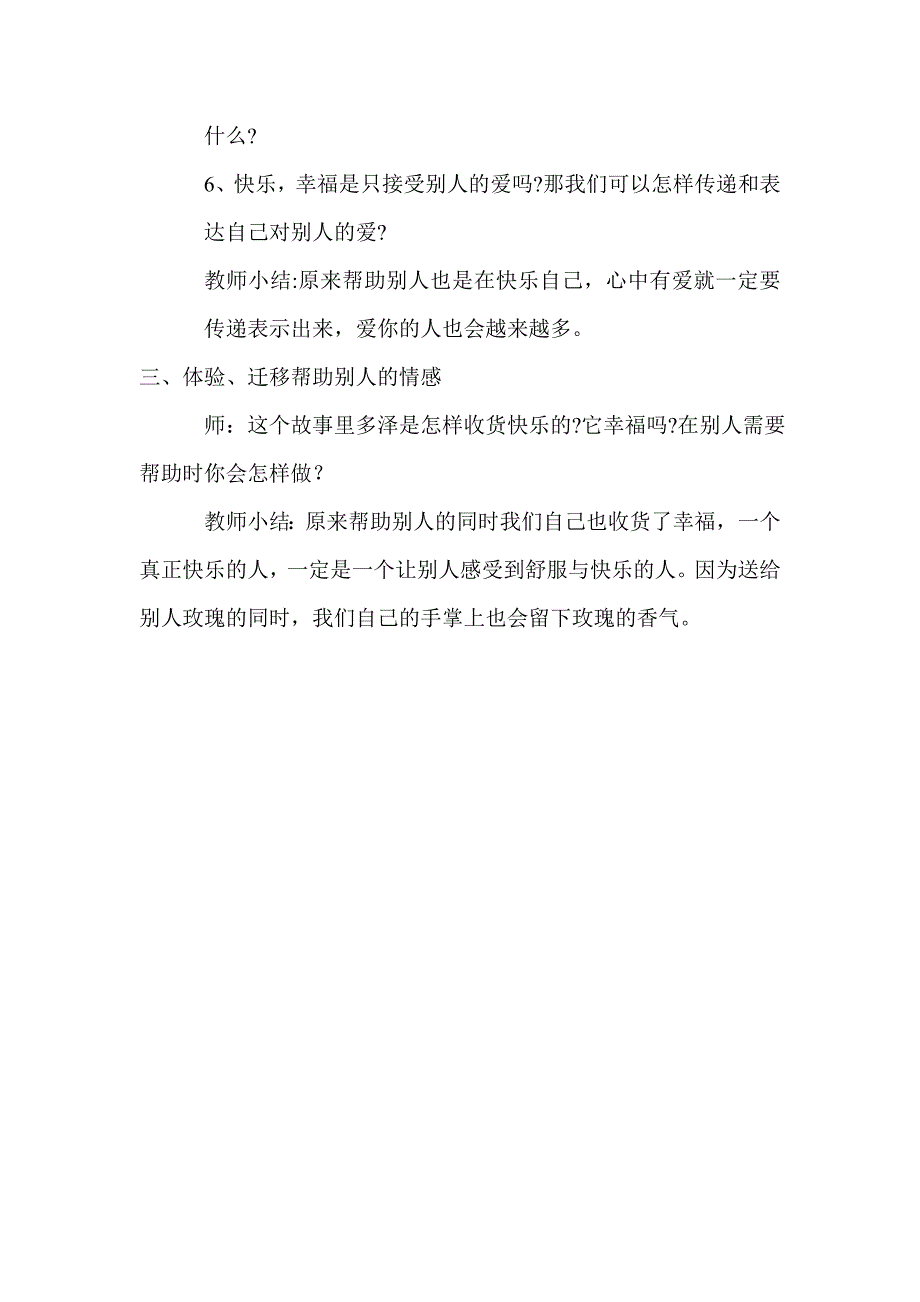 大班社会《快乐的多泽》PPT课件教案大班社会《快乐的多泽》微教案.doc_第2页