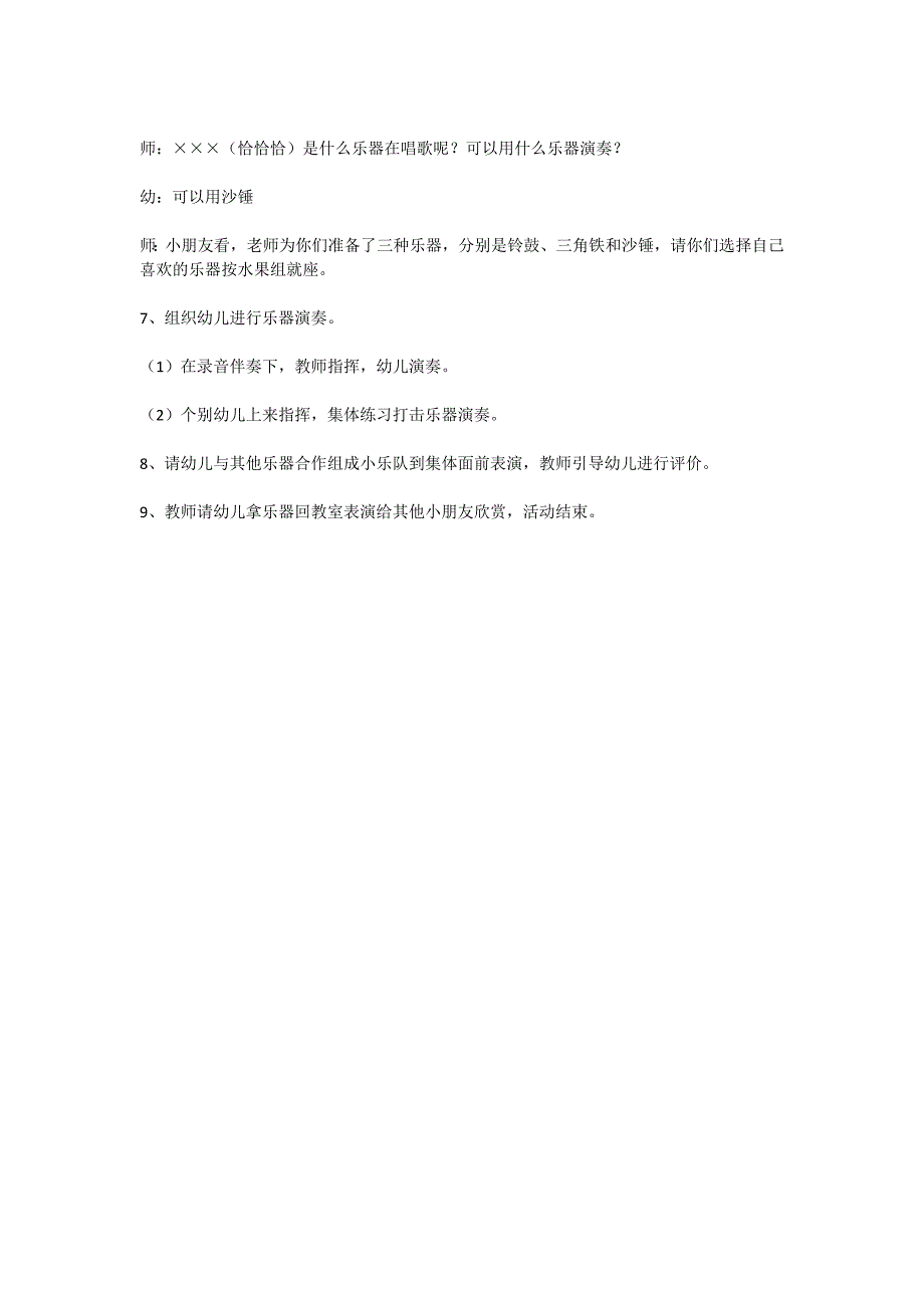 幼儿教育大班音乐《木瓜恰恰恰》PPT课件教案大班打击乐《木瓜恰恰恰》 其他版本教案.doc_第3页