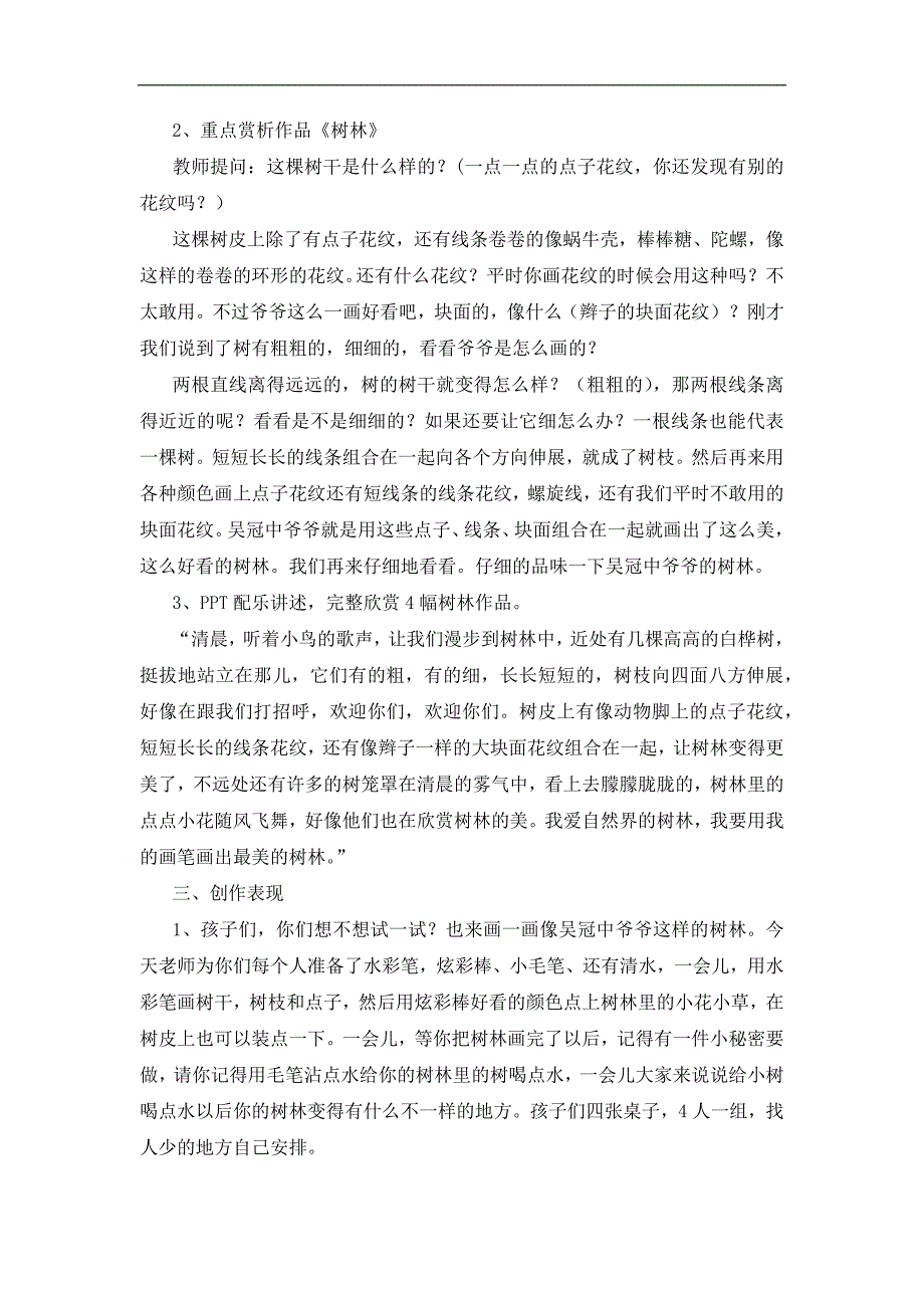 大班美术《树林》PPT课件教案大班美术《树林》教学设计.docx_第2页