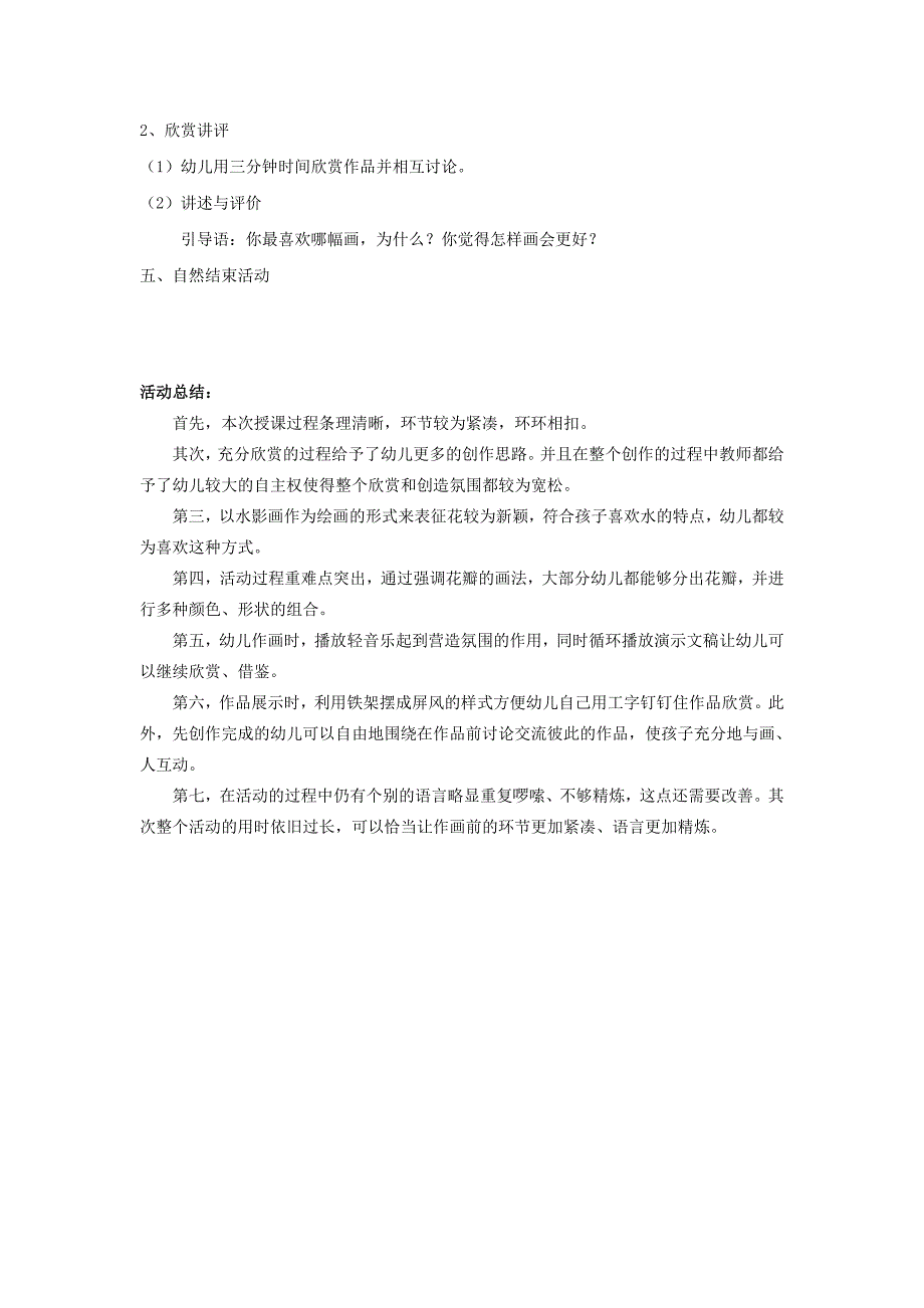 大班美术《映像水影花》PPT课件教案微教案.doc_第2页