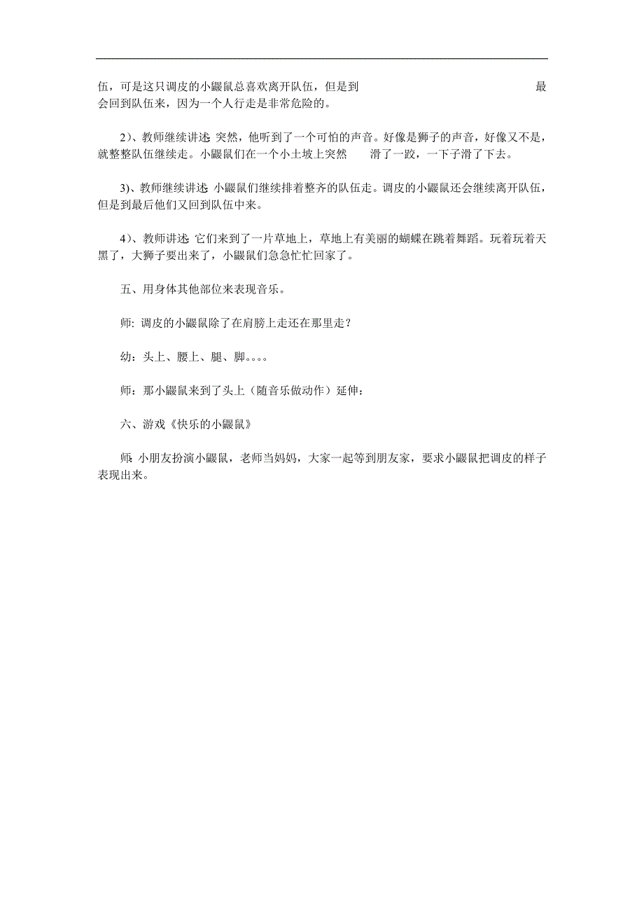 大班音乐活动《快乐的小鼹鼠》PPT课件教案动画参考教案.docx_第2页