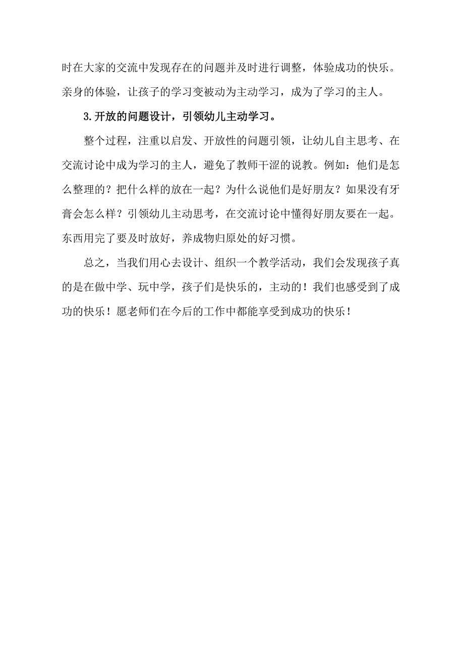 Y613小班数学《小帮手》小班数学《小帮手》课后反思.docx_第2页