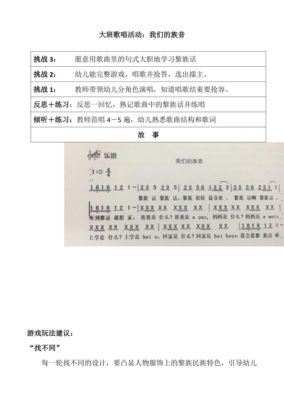 大班歌唱活动《我们的族音》PPT课件教案大班歌唱活动：我们的族音 教案.doc_第1页