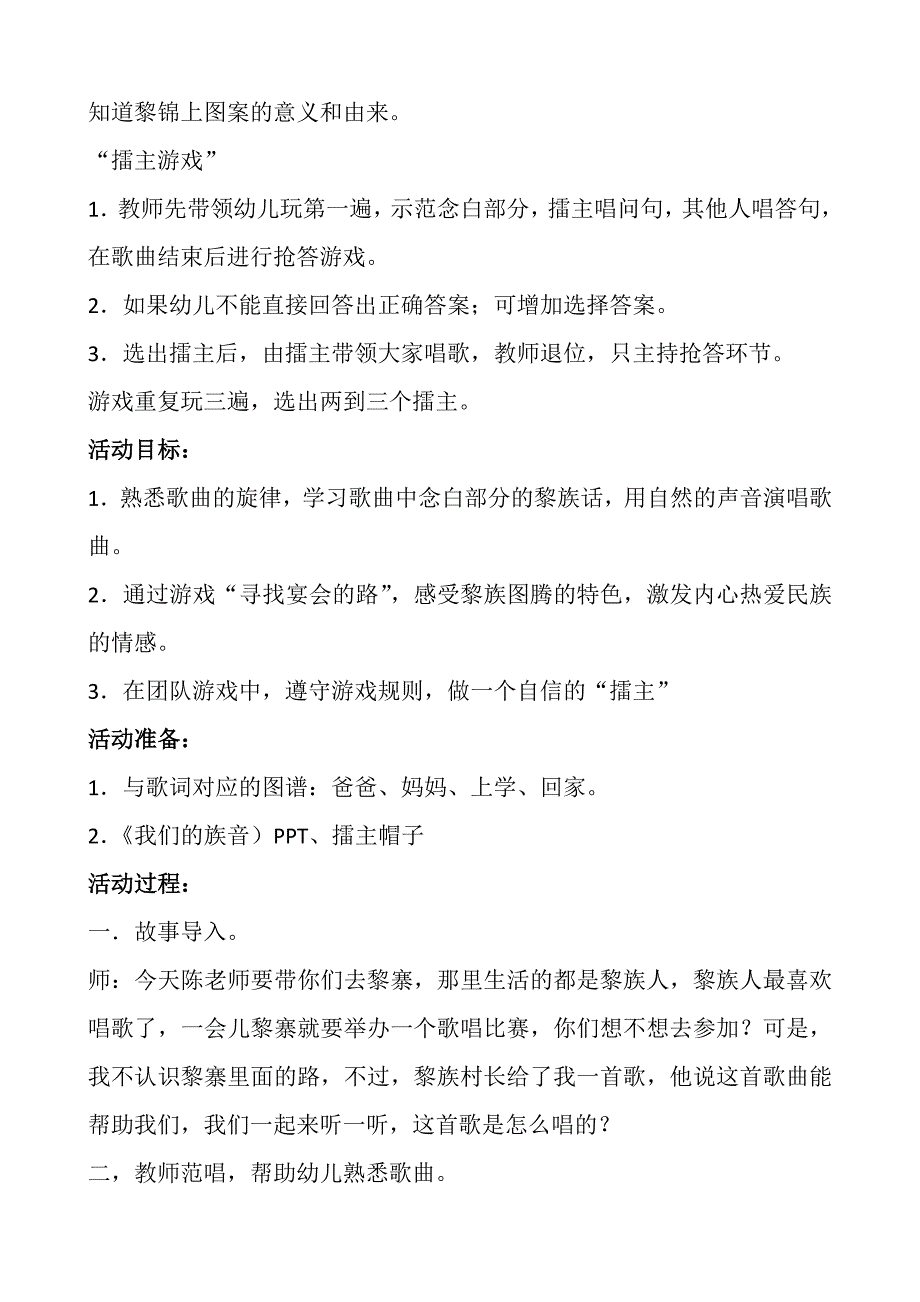 大班歌唱活动《我们的族音》PPT课件教案大班歌唱活动：我们的族音 教案.doc_第2页