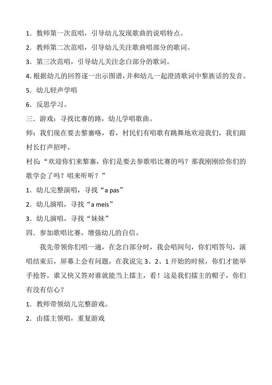 大班歌唱活动《我们的族音》PPT课件教案大班歌唱活动：我们的族音 教案.doc_第3页