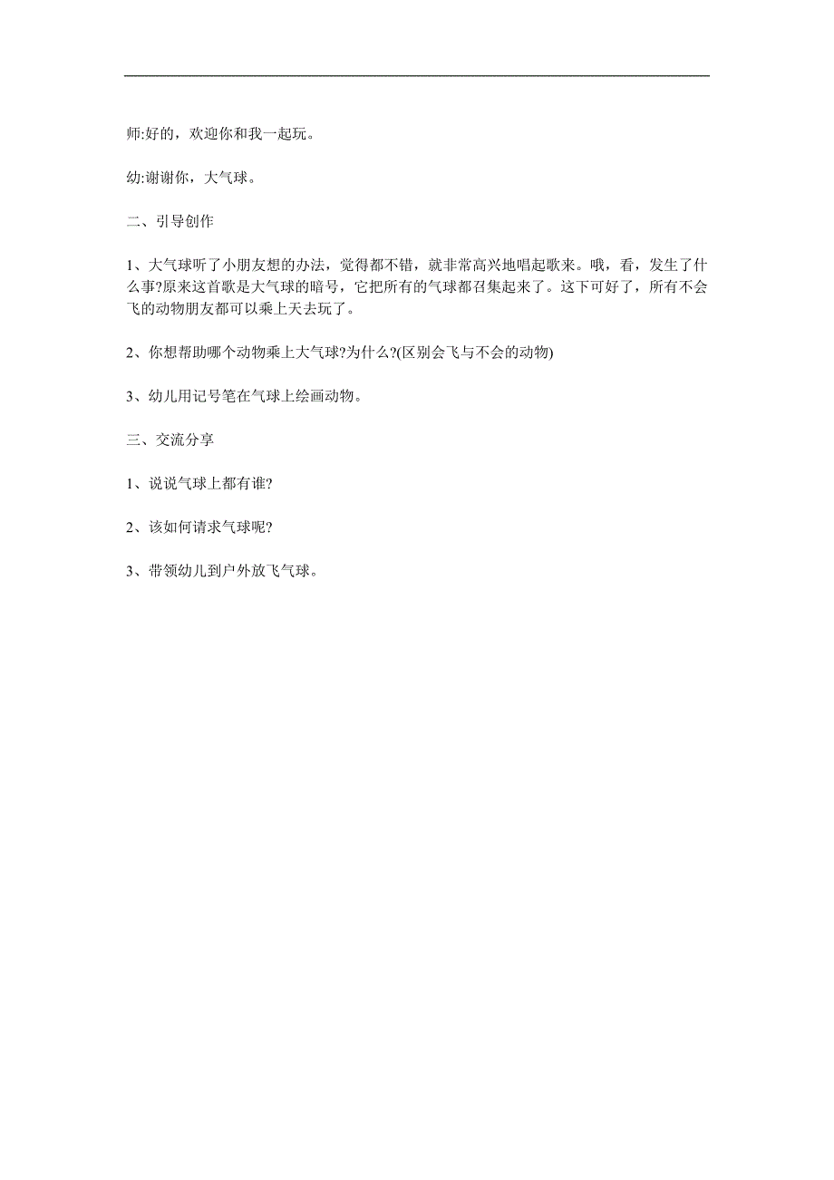 中班故事《乘气球》PPT课件教案参考教案.docx_第2页