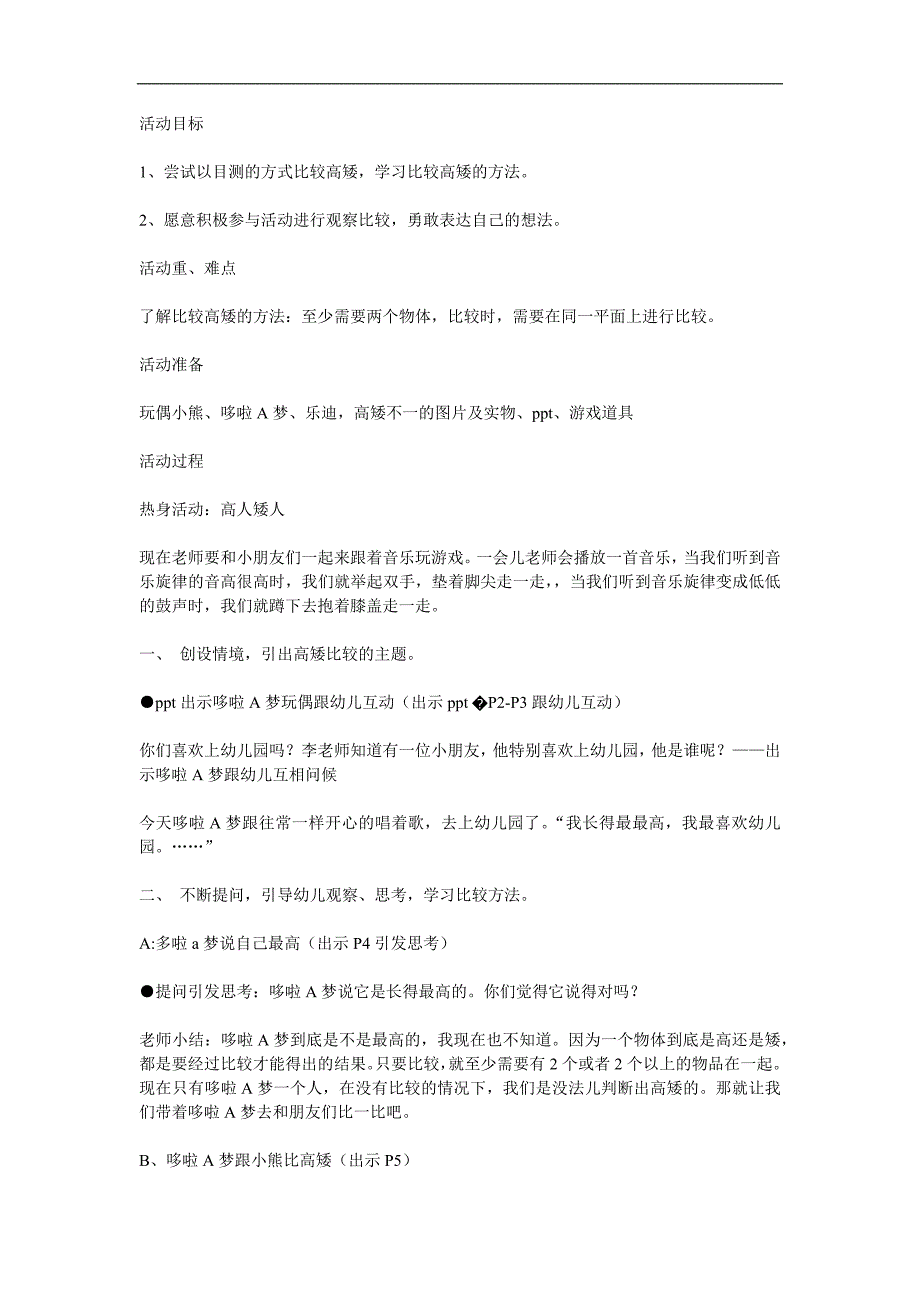 小班科学活动《比一比》PPT课件教案参考教案.docx_第1页