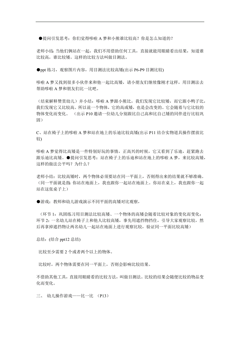 小班科学活动《比一比》PPT课件教案参考教案.docx_第2页