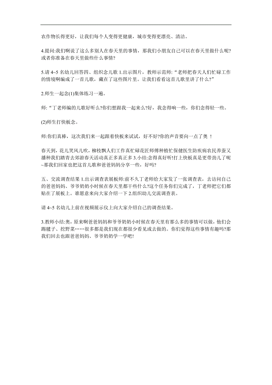 大班综合《春天可以干什么》PPT课件教案参考教案.docx_第2页