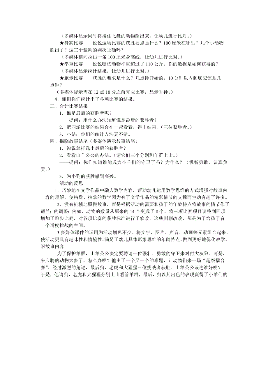 大班数学《超级擂台赛》最佳守卫超级擂台赛（大班）.doc_第2页