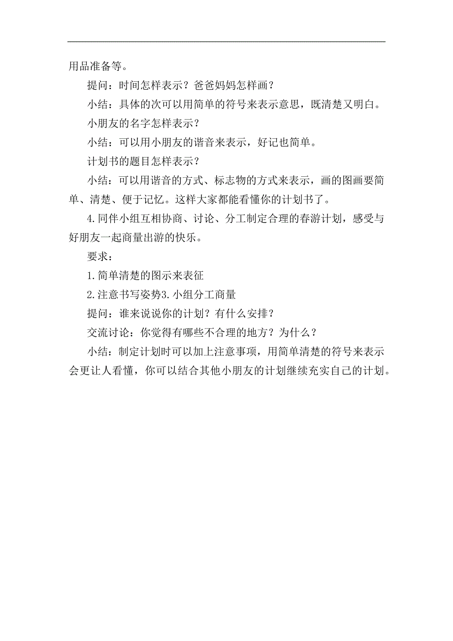 大班语言《春游计划》PPT课件教案大班语言《春游计划》教学设计.docx_第2页