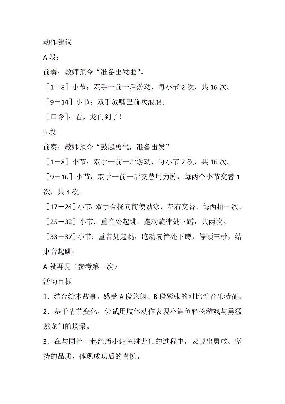 课件+配乐中班韵律活动：小鲤鱼跳龙门.doc_第2页