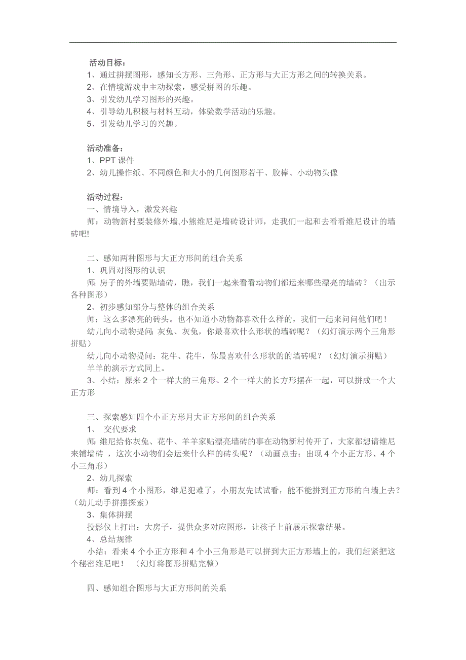 中班数学《图形宝宝拼拼乐 图形变变变》PPT课件教案参考教案.docx_第1页