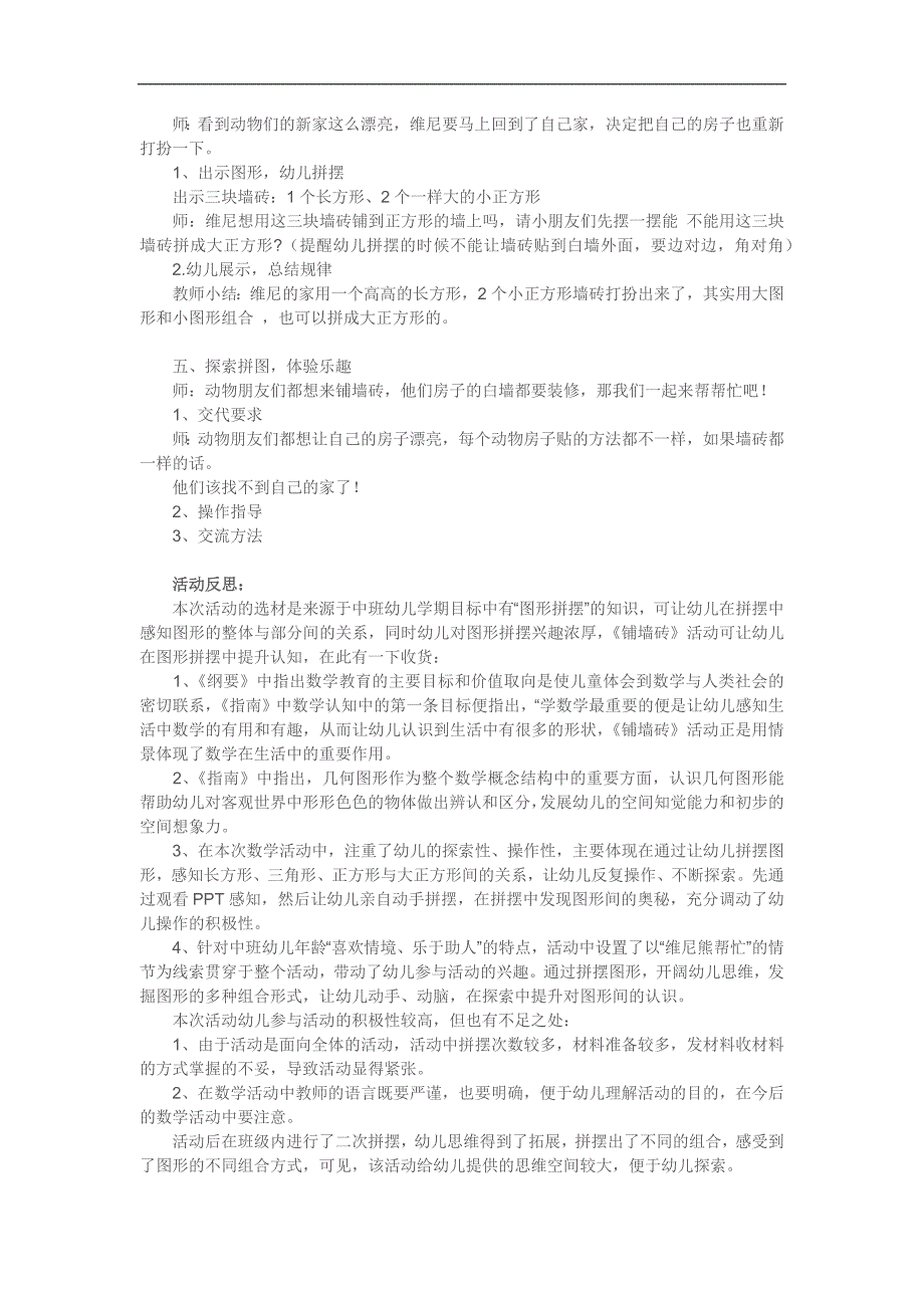 中班数学《图形宝宝拼拼乐 图形变变变》PPT课件教案参考教案.docx_第2页