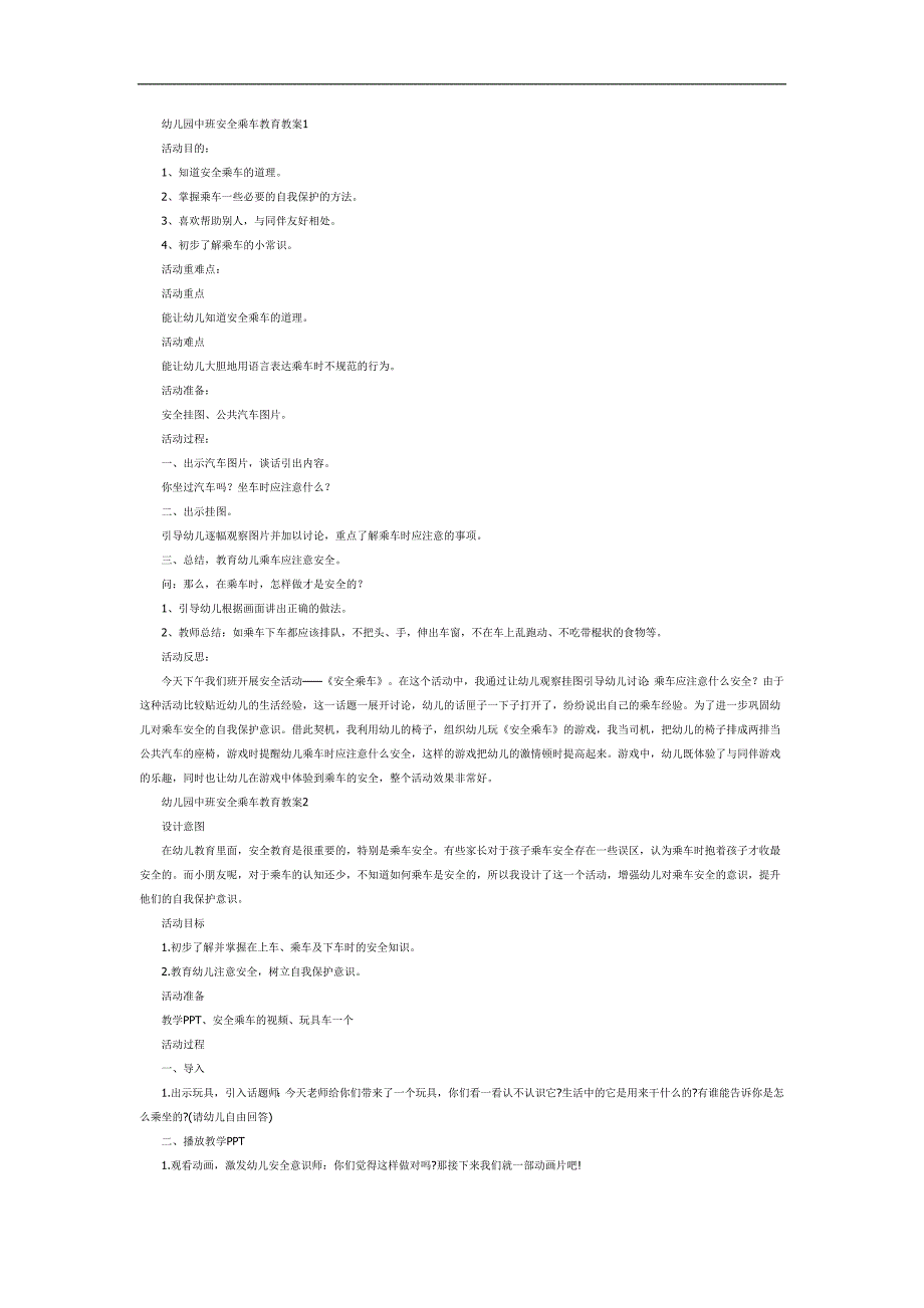 幼儿园乘坐公交车安全PPT课件教案参考.docx_第1页