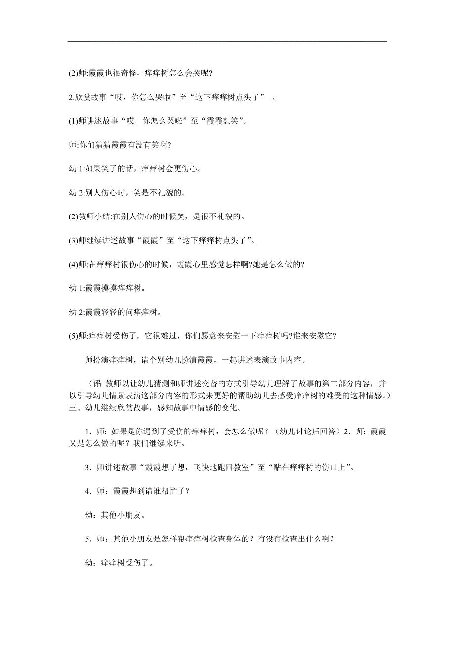 大班语言《痒痒树》PPT课件教案参考教案.docx_第2页