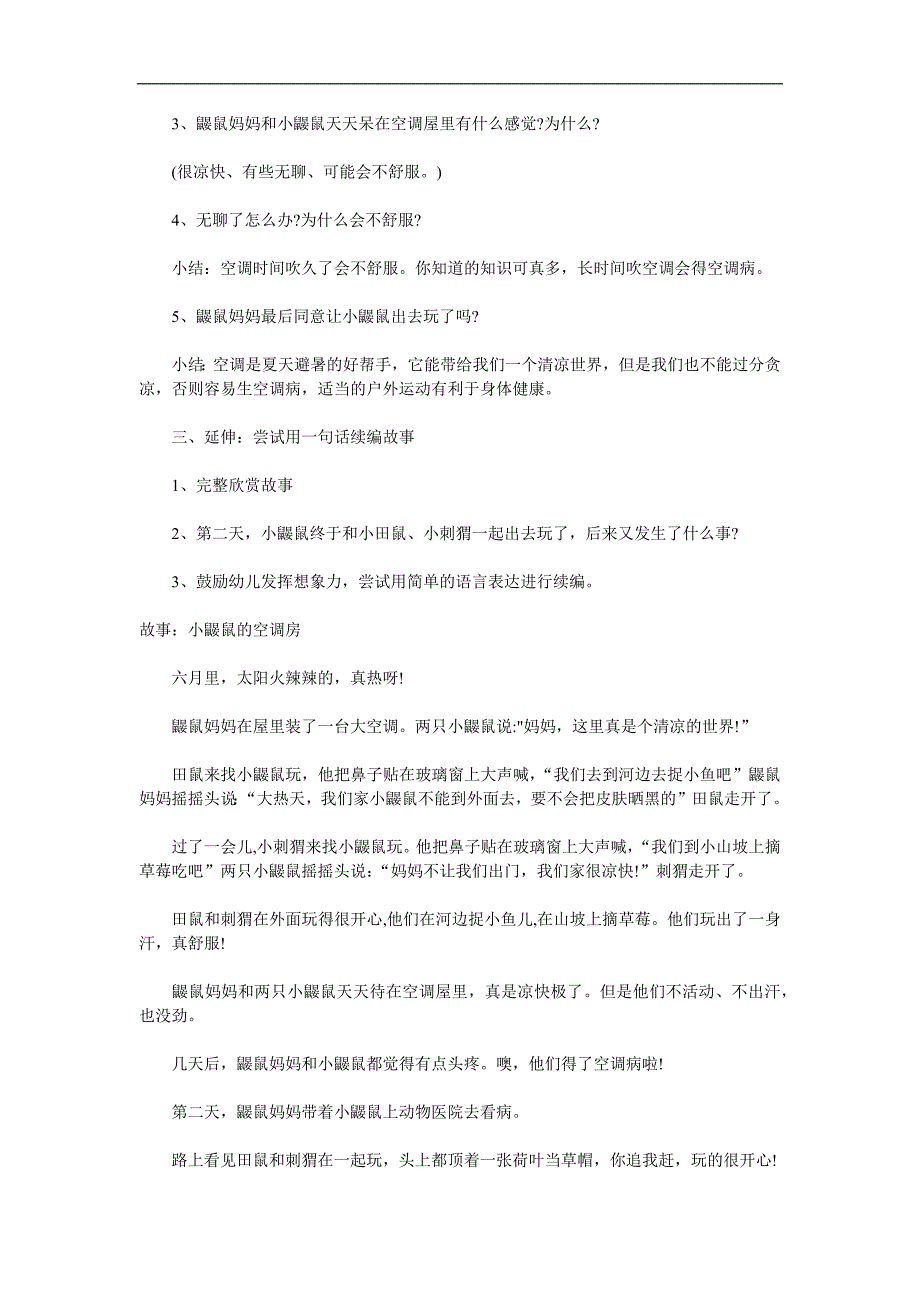 小班健康《鼹鼠的空调屋》PPT课件教案配音参考教案.docx_第2页