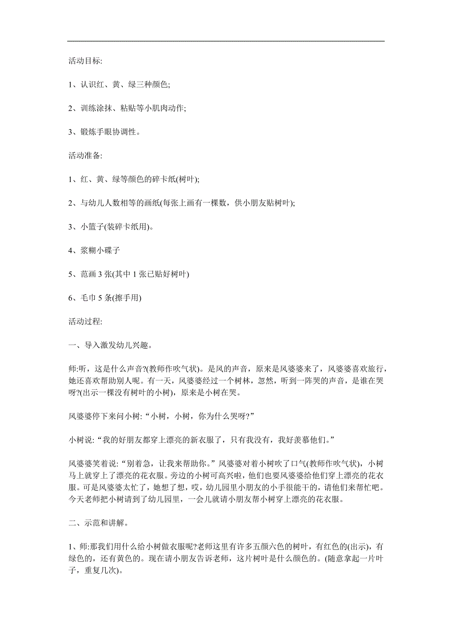 小班美术手工活动《小树的新衣》PPT课件教案参考教案.docx_第1页