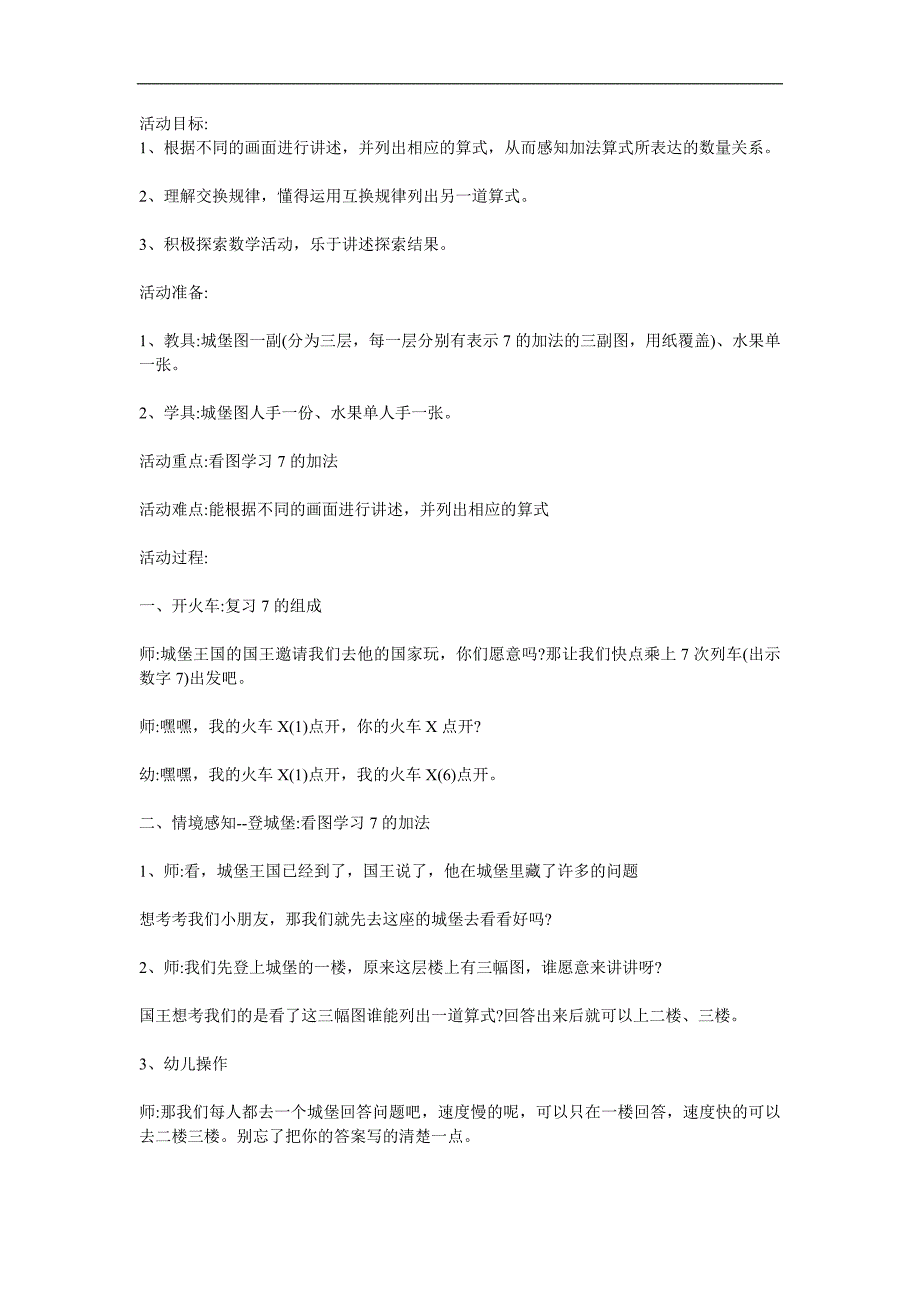 大班数学活动《7的加法》PPT课件教案参考教案.docx_第1页