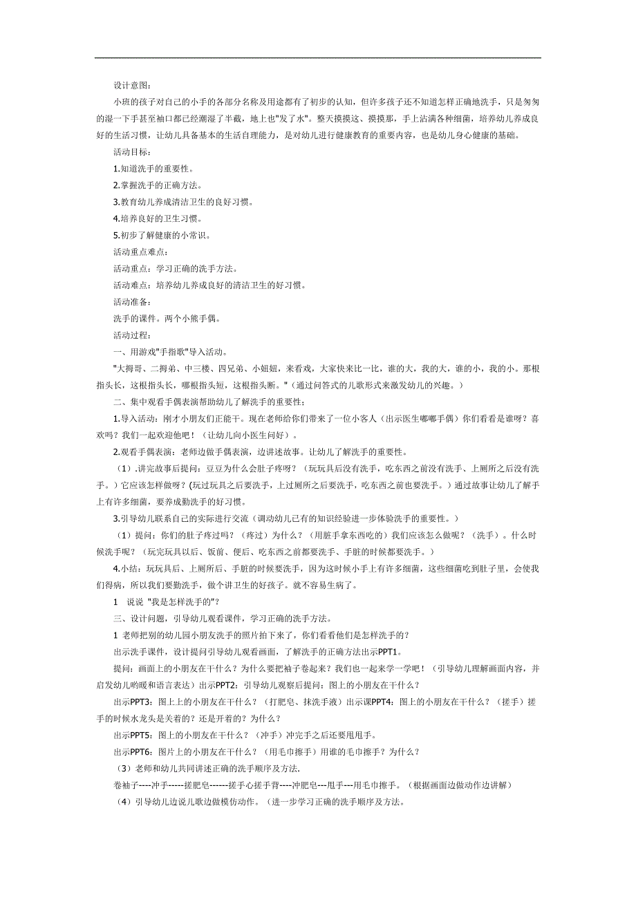 洗洗小手讲卫生PPT课件教案图片参考教案.docx_第1页
