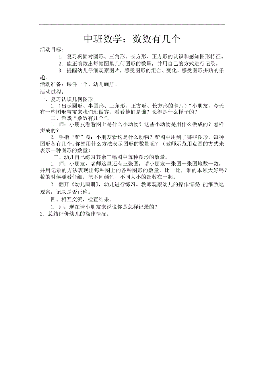 中班数学活动《数数有几个》PPT课件教案中班数学《数数有几个》.docx_第1页