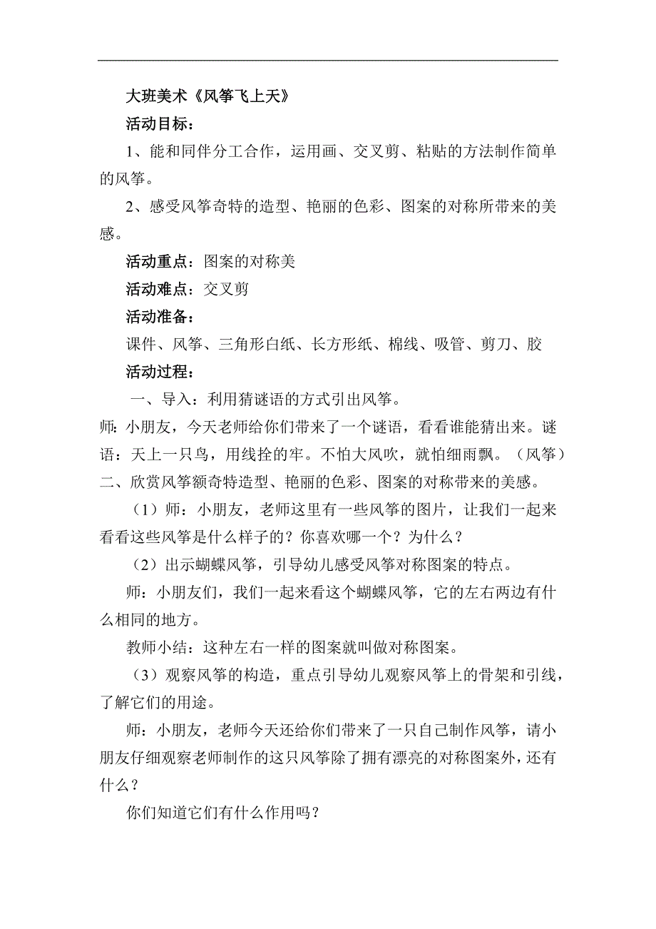 大班美术《风筝飞上天》PPT课件教案大班美术《s风s筝s飞s上s天》教学设计.docx_第1页