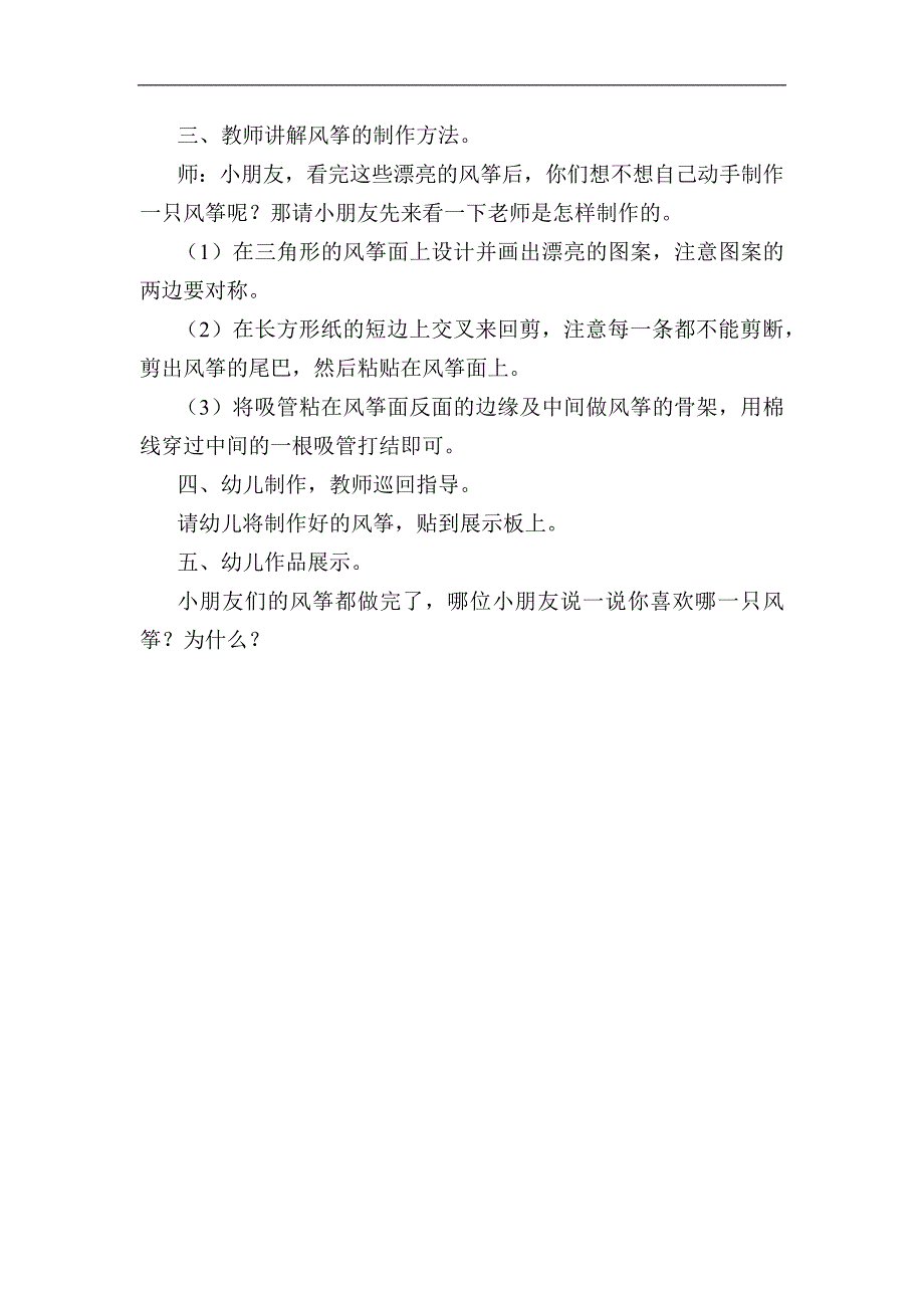 大班美术《风筝飞上天》PPT课件教案大班美术《s风s筝s飞s上s天》教学设计.docx_第2页