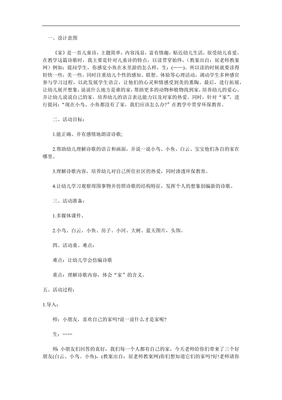 大班语言《家》PPT课件教案参考教案.docx_第1页