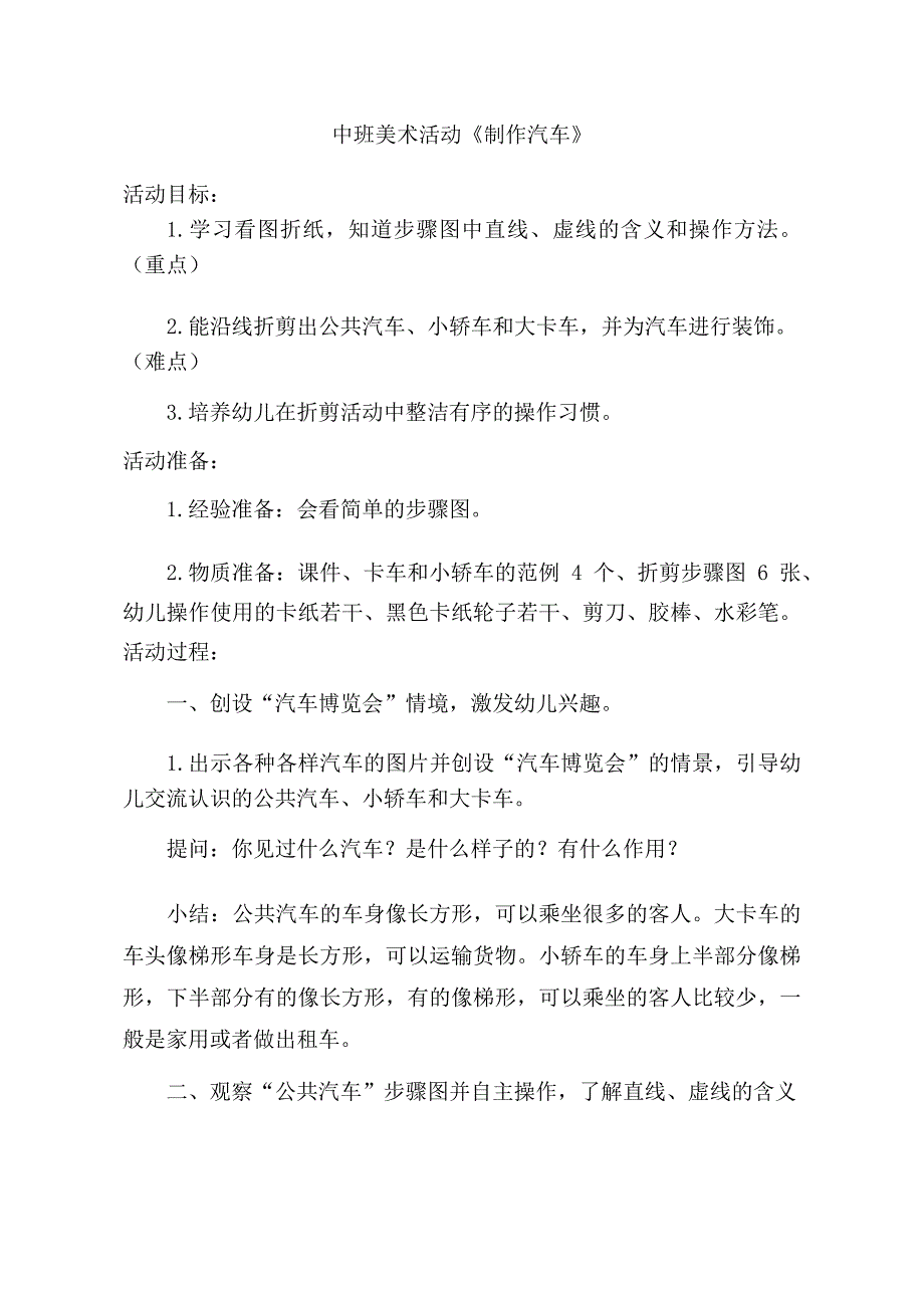 中班美术《制作汽车》PPT课件教案中班美术《制作汽车》教学设计.docx_第1页