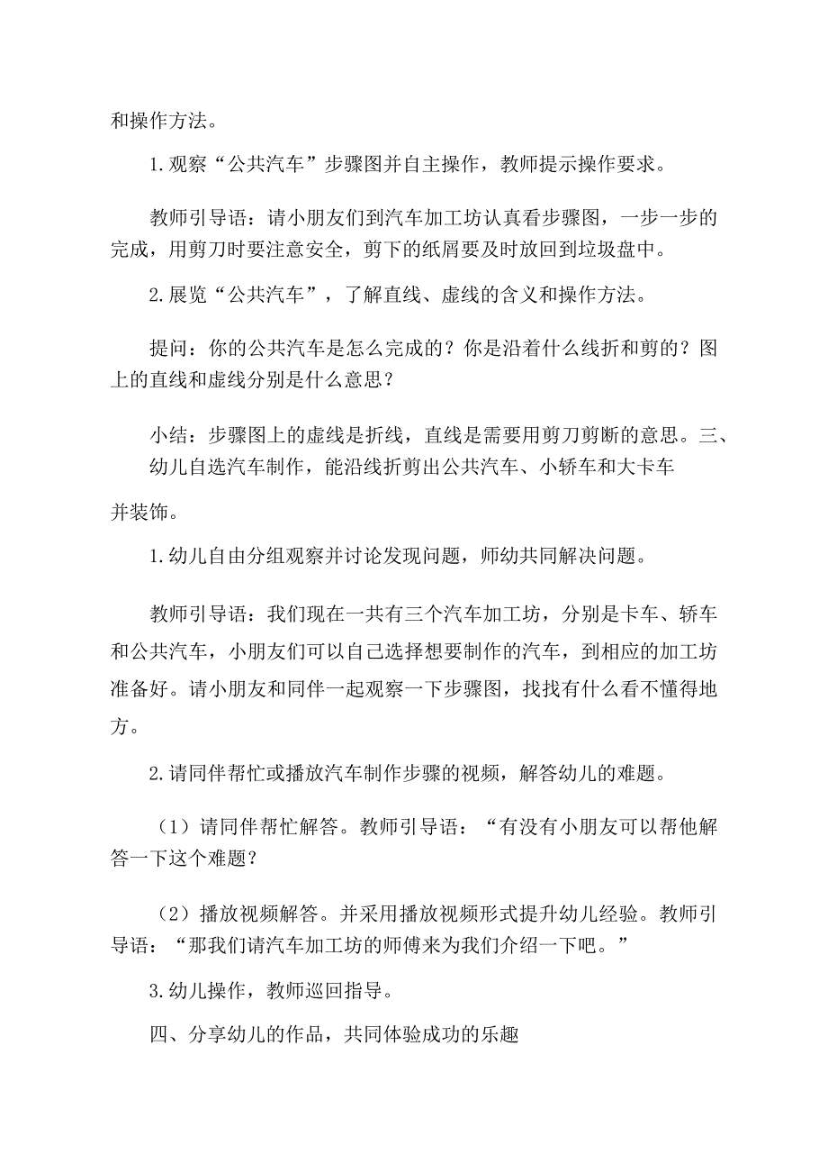 中班美术《制作汽车》PPT课件教案中班美术《制作汽车》教学设计.docx_第2页