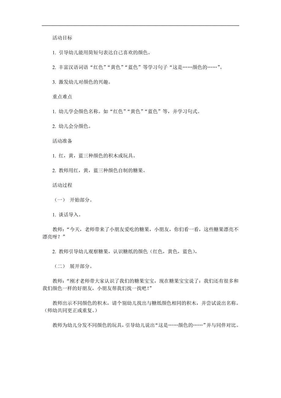 中班语言《我喜欢的颜色》PPT课件教案参考教案.docx_第1页