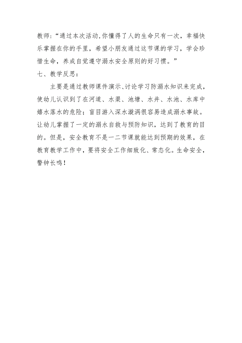 中班安全《珍爱生命,预防溺水》PPT课件教案中班安全《珍爱生命,预防溺水》教案.docx_第3页