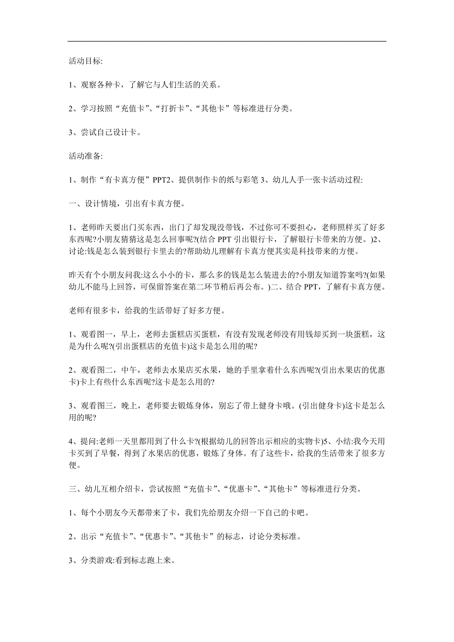 大班社会《持卡走天下》PPT课件教案参考教案.docx_第1页