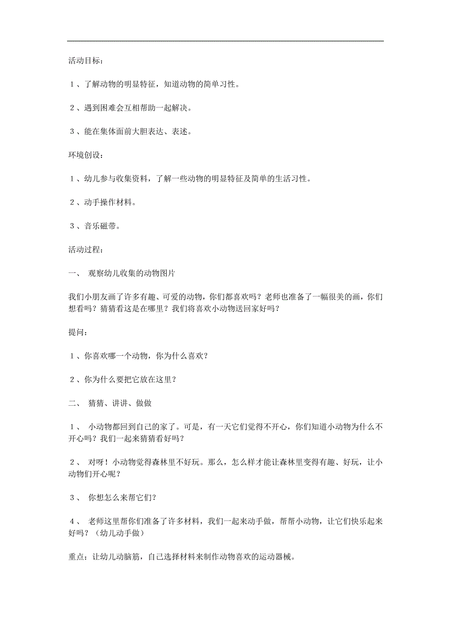 中班语言《快乐的一天》PPT课件教案参考教案.docx_第1页