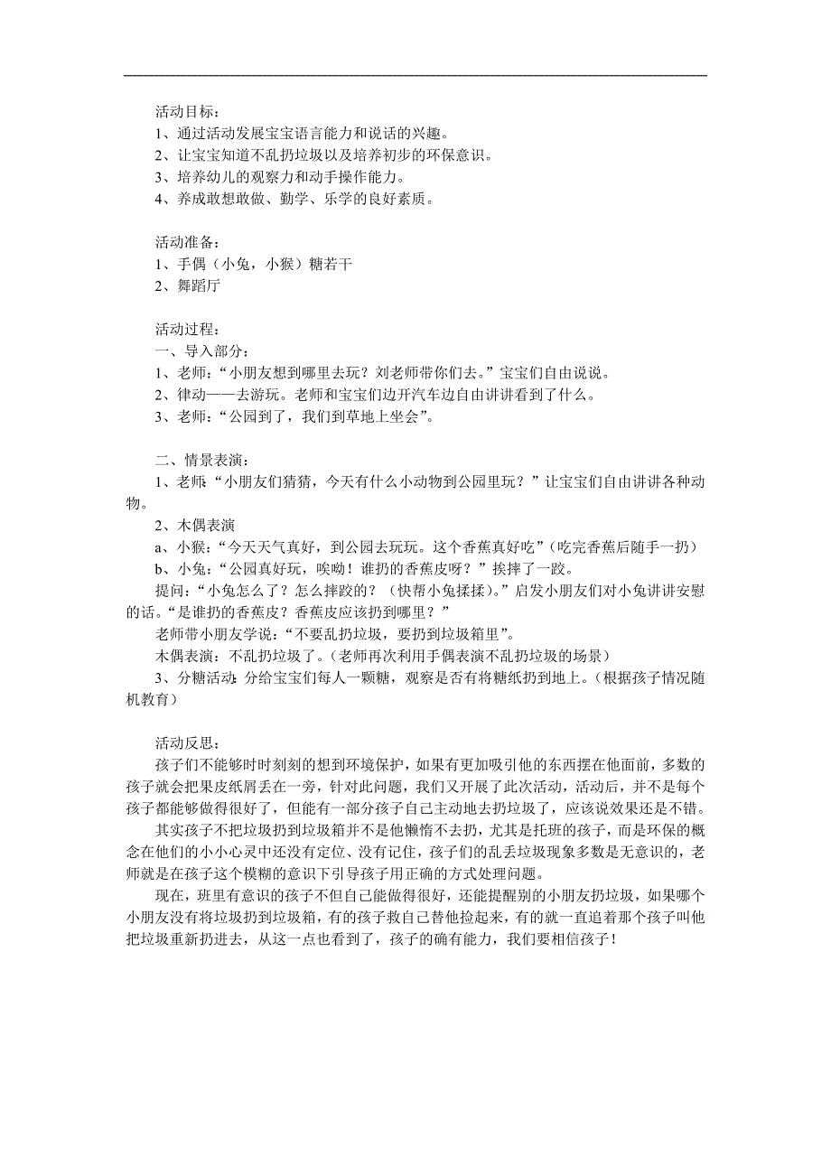 小班环保《不乱扔垃圾》PPT课件教案参考教案.docx_第1页