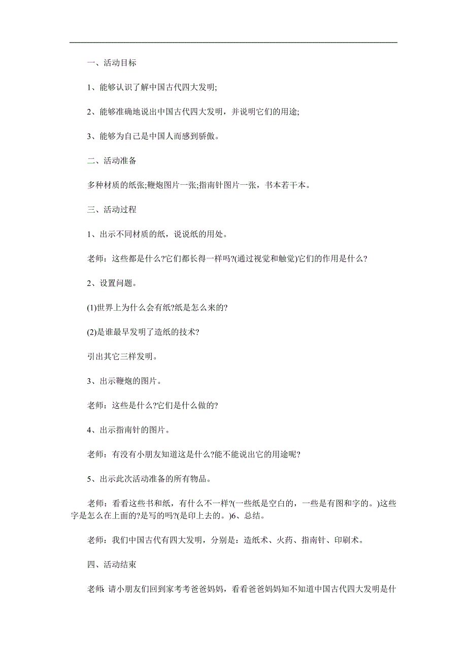 大班科学《四大发明》PPT课件教案参考教案.docx_第1页