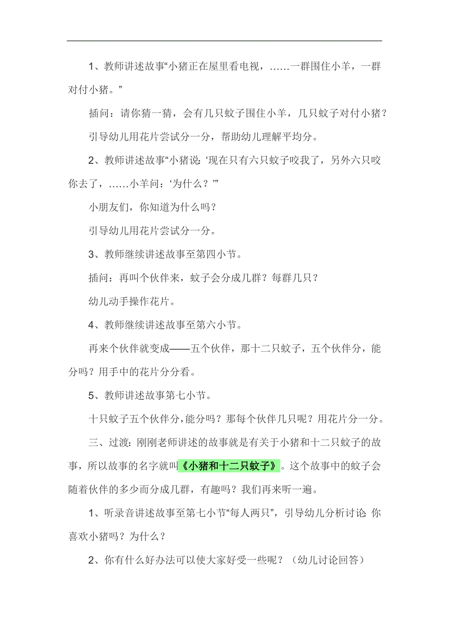 大班语言《小猪和十二只蚊子》PPT课件教案参考教案.docx_第2页