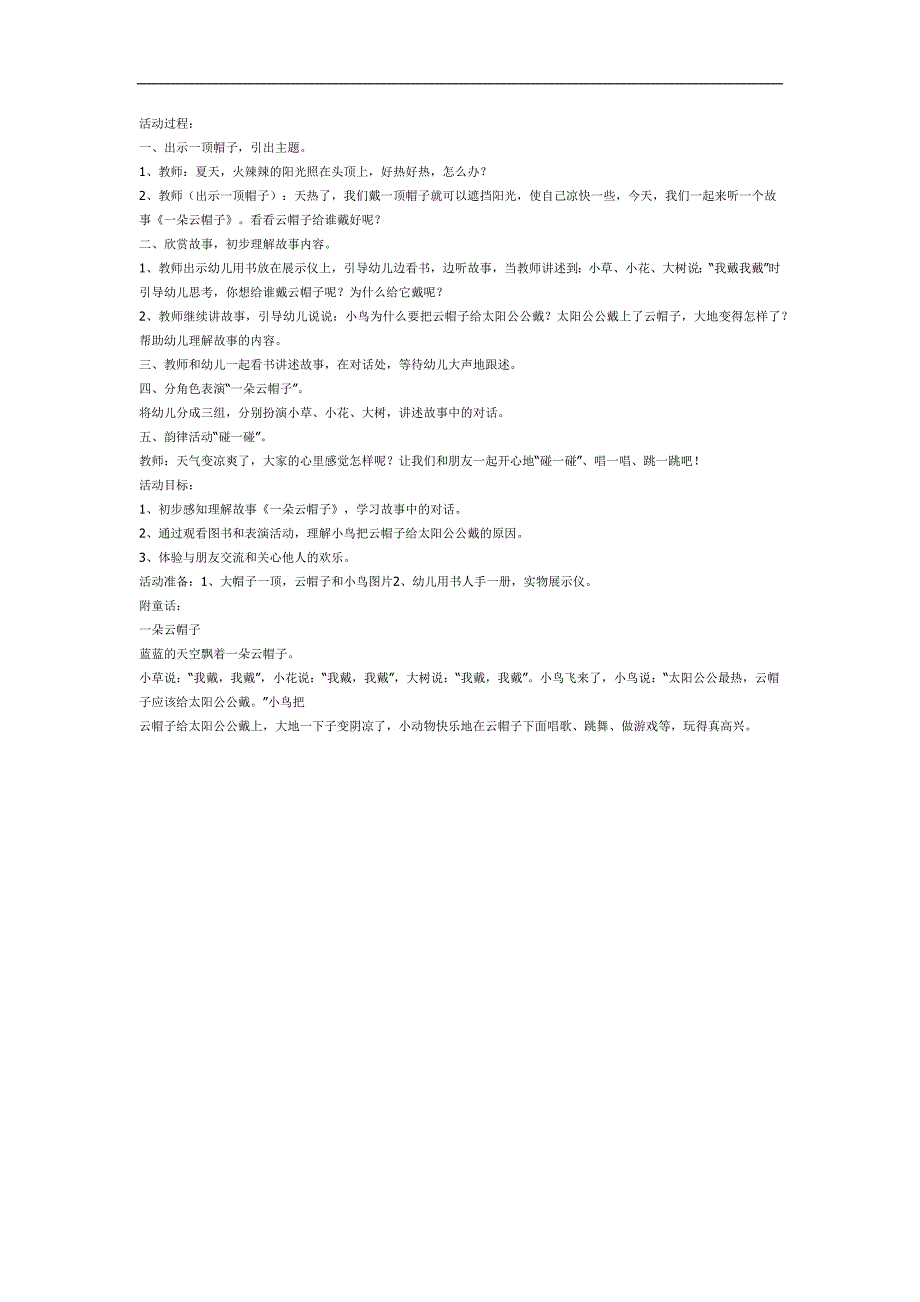 一朵云帽子PPT课件教案图片参考教案.docx_第1页