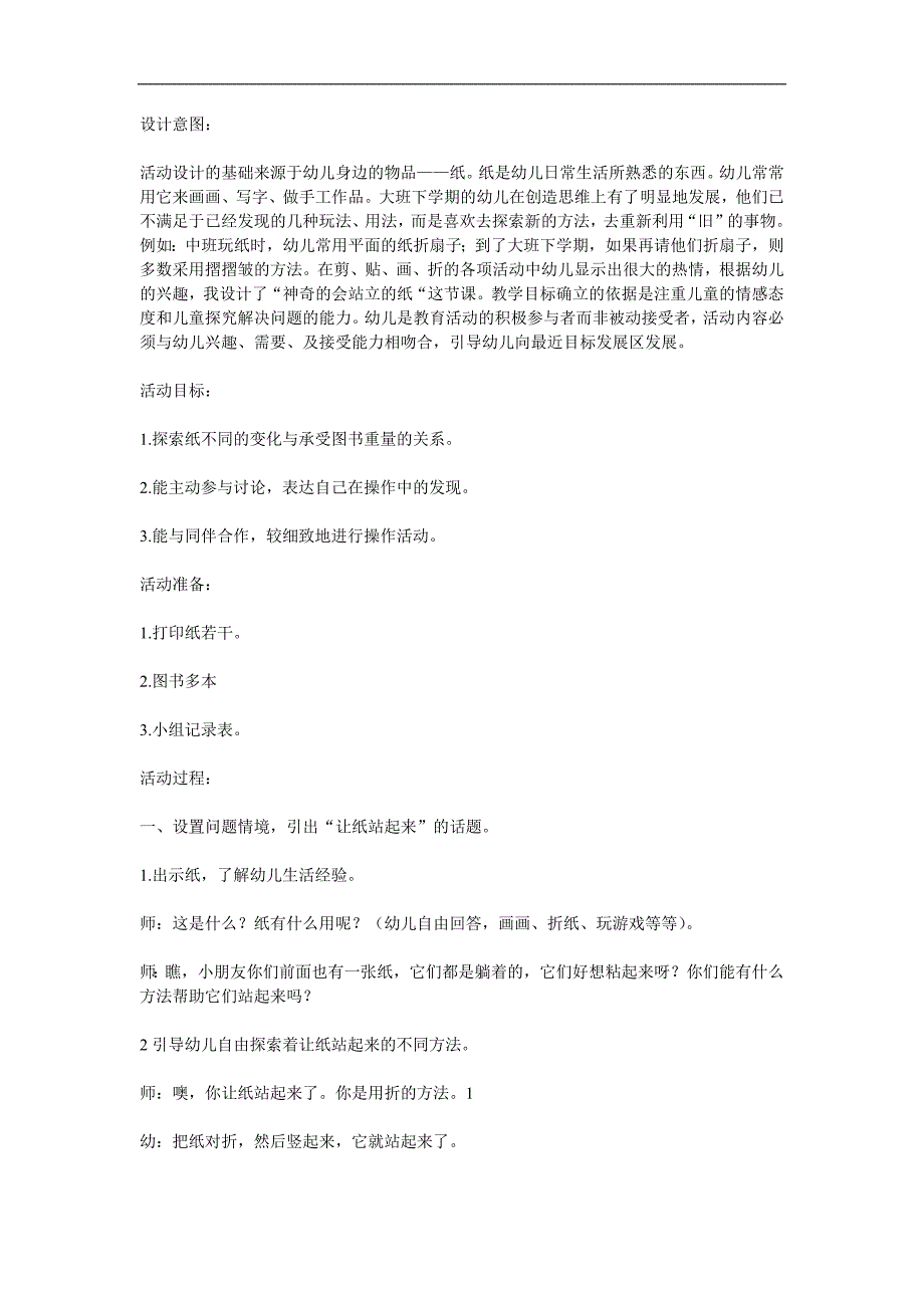 大班科学《神奇的纸》PPT课件教案参考教案.docx_第1页