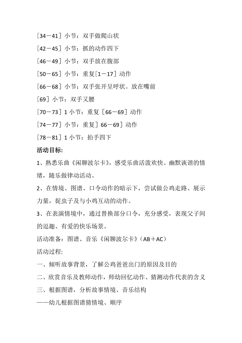 大班韵律活动《公鸡觅食记》视频+教案+配乐大班韵律活动：公鸡觅食记.doc_第3页