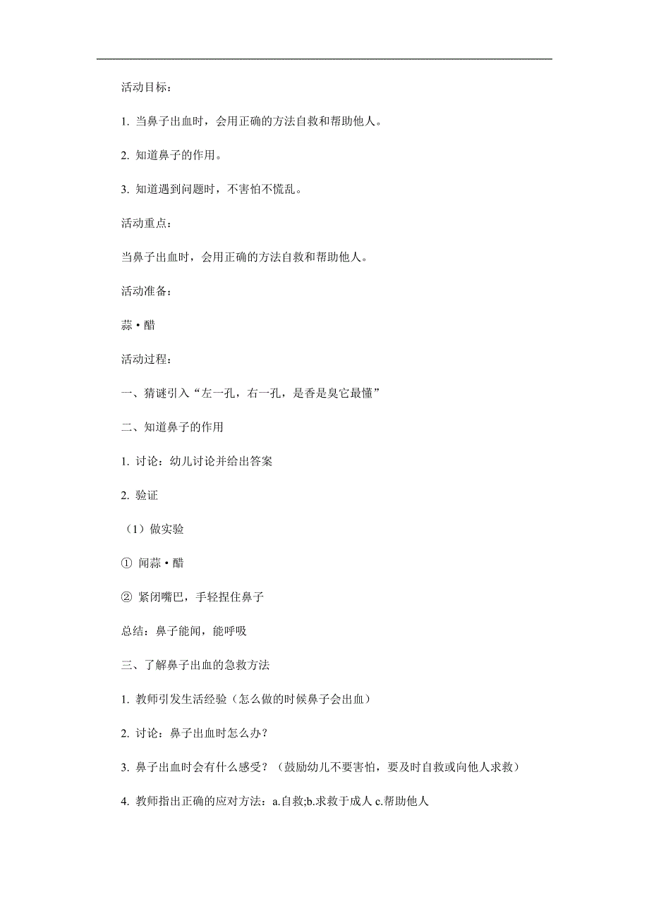 中班健康《鼻子出血怎么办》PPT课件教案参考教案.docx_第1页